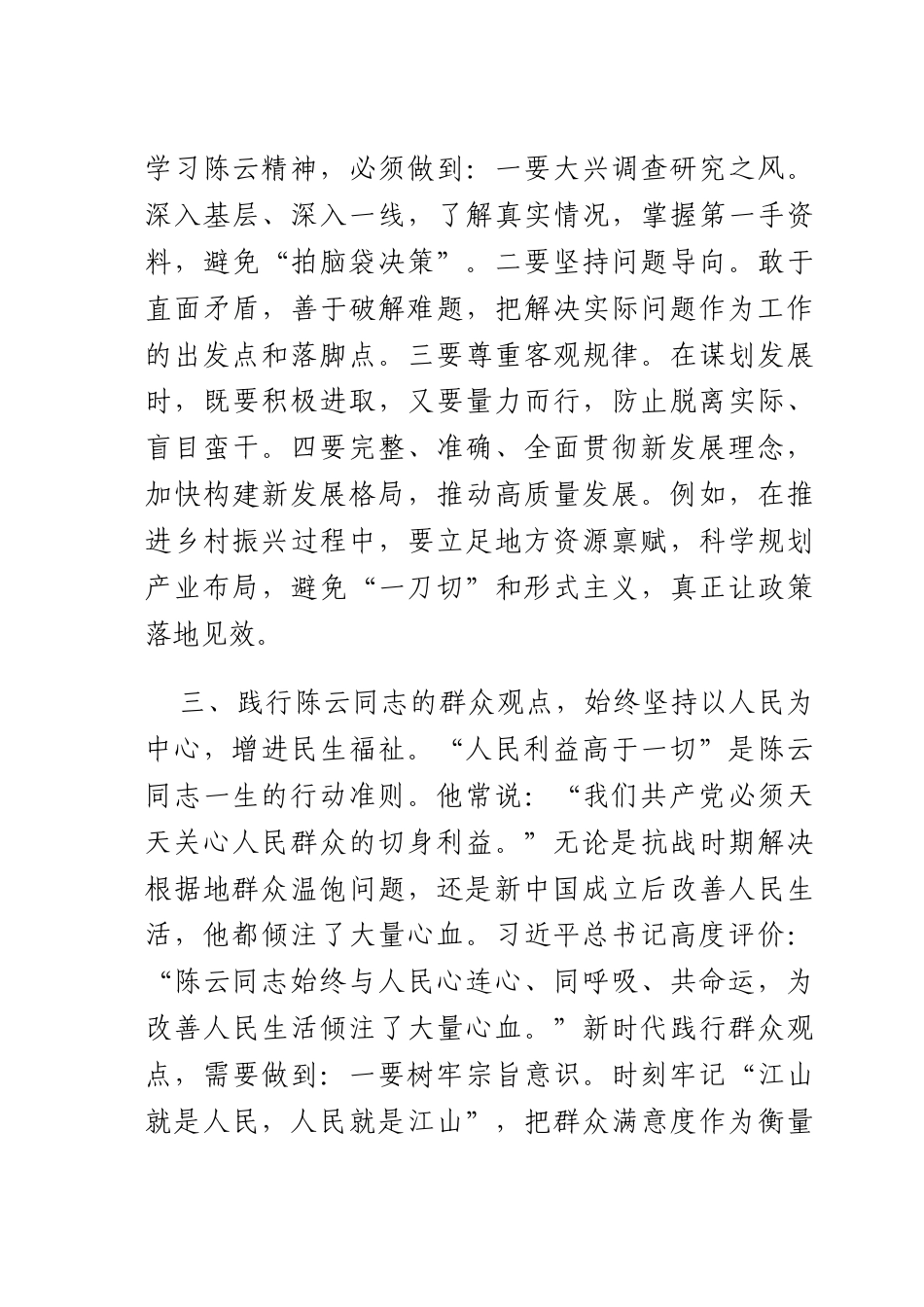 心得体会：传承革命精神踔厉奋发、勇毅前行.docx_第3页