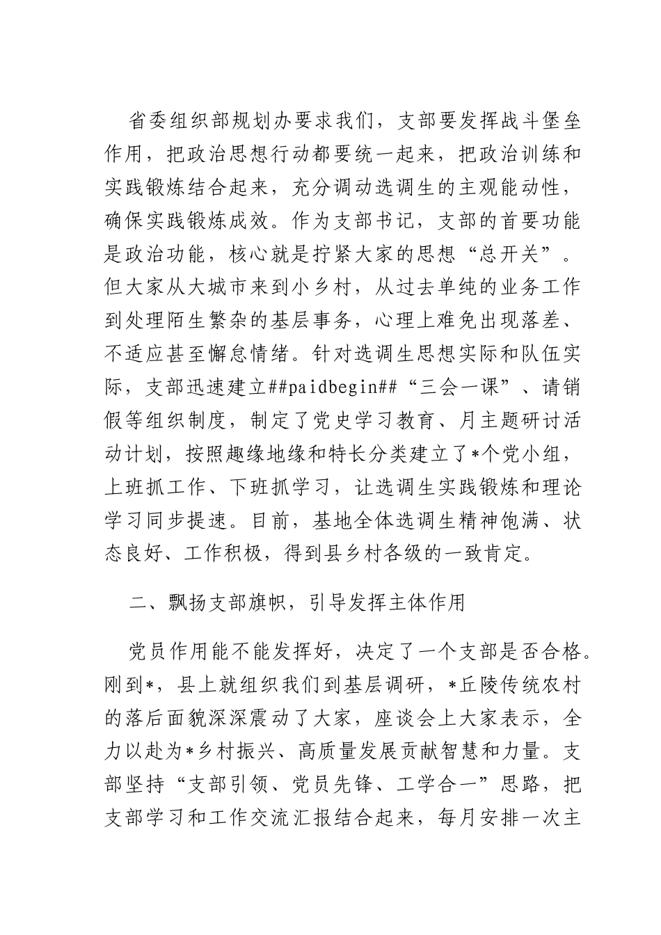 选调生座谈会发言材料：感恩组织打头阵 不负韶华争朝夕.docx_第2页