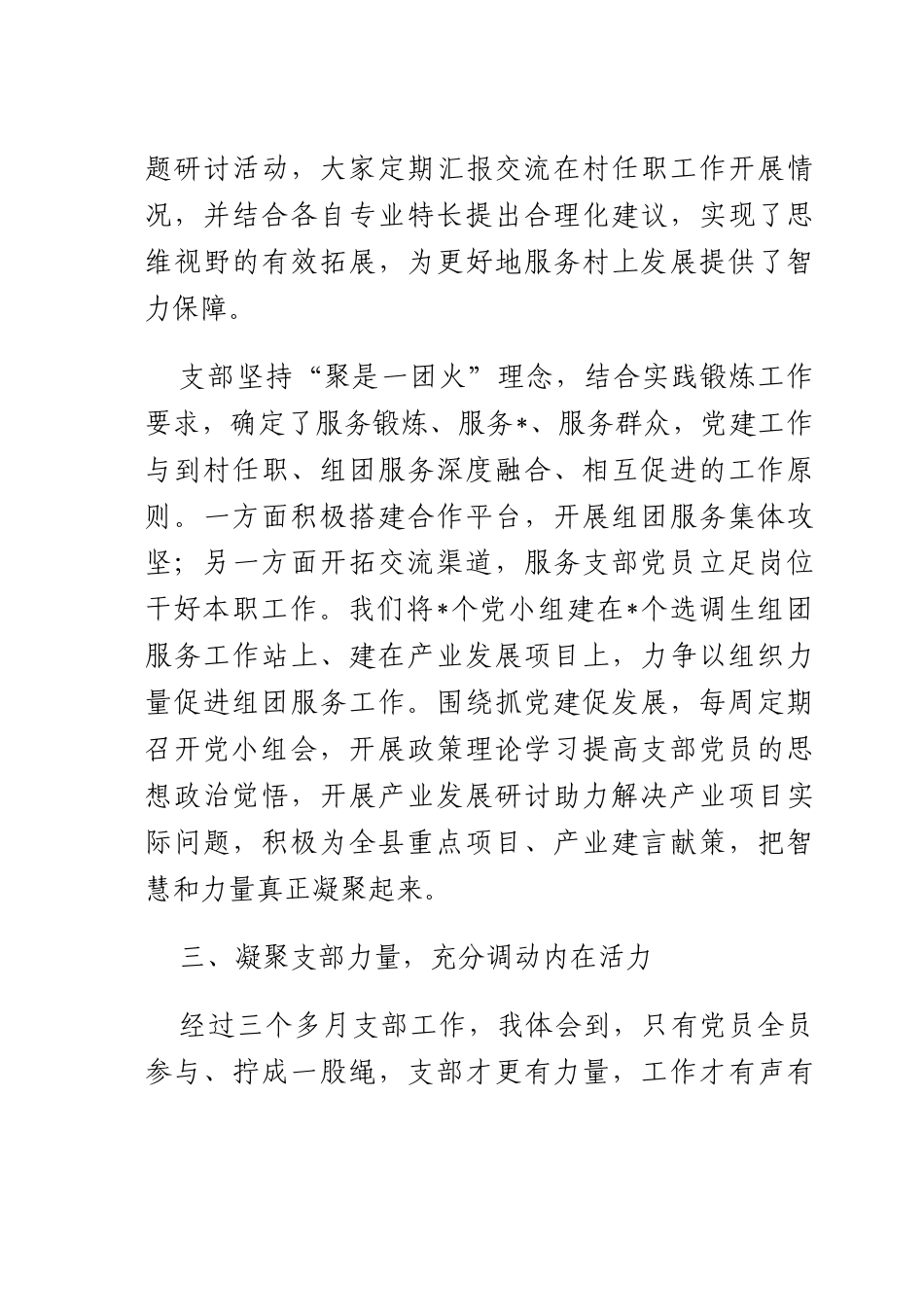 选调生座谈会发言材料：感恩组织打头阵 不负韶华争朝夕.docx_第3页