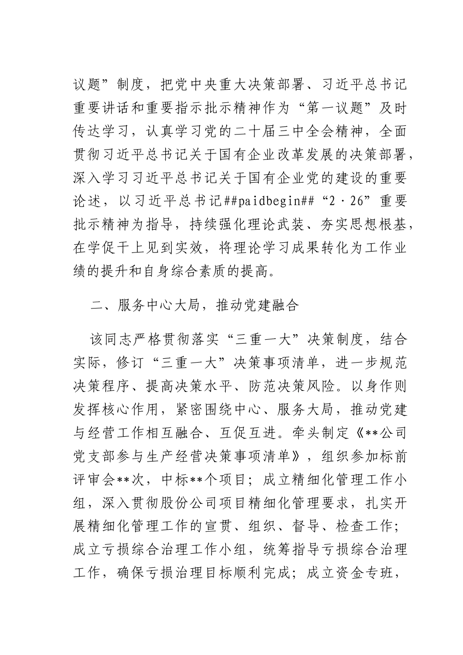 优秀X务工作者2025年事迹材料.docx_第2页