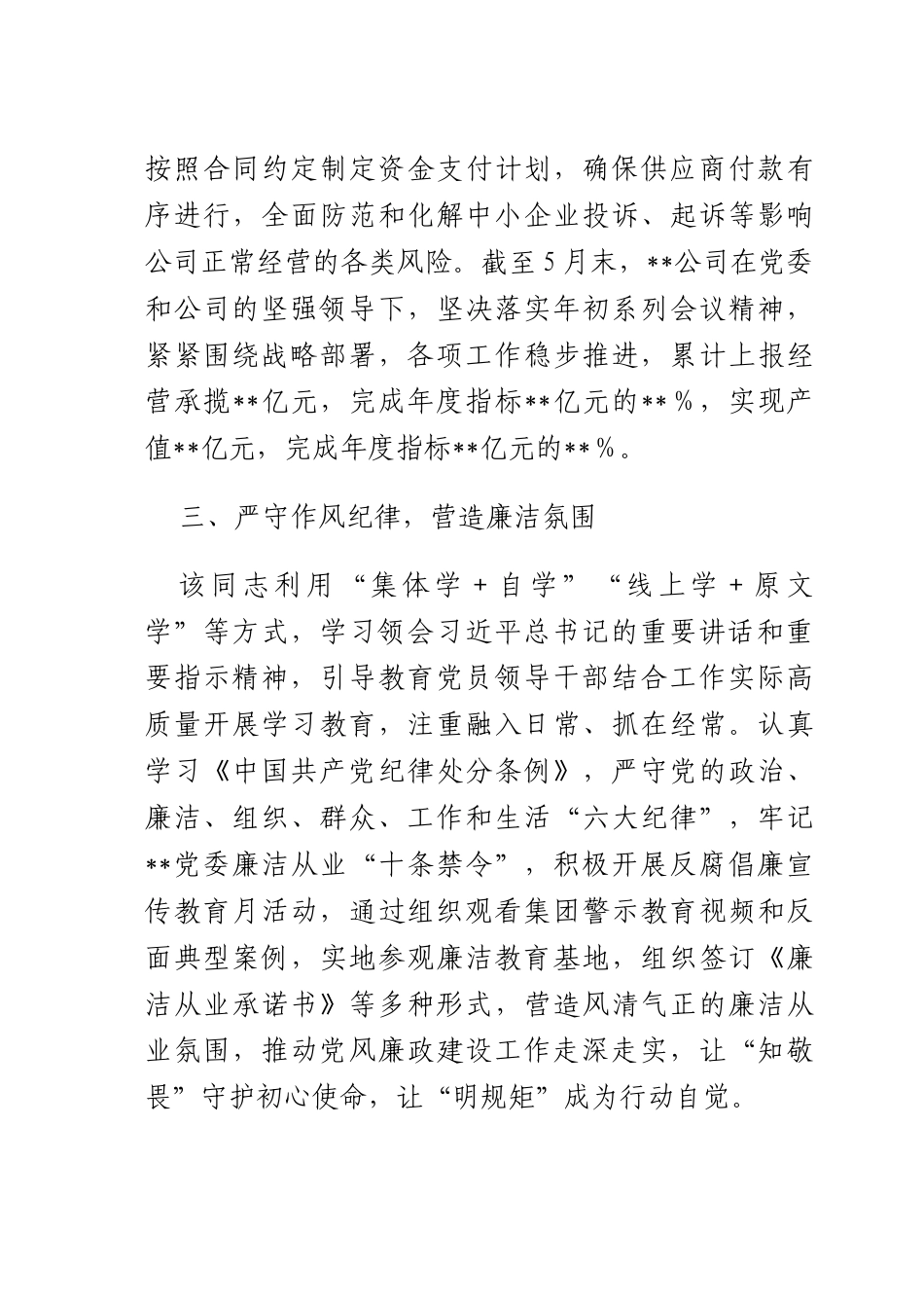 优秀X务工作者2025年事迹材料.docx_第3页