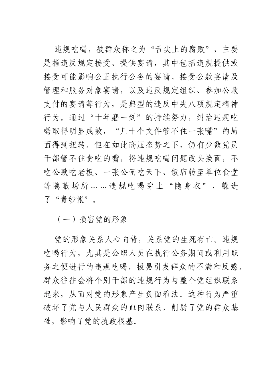 违规吃喝警示教育专题X课讲稿：敲响警钟守底线对违规吃喝说“不”.docx_第2页