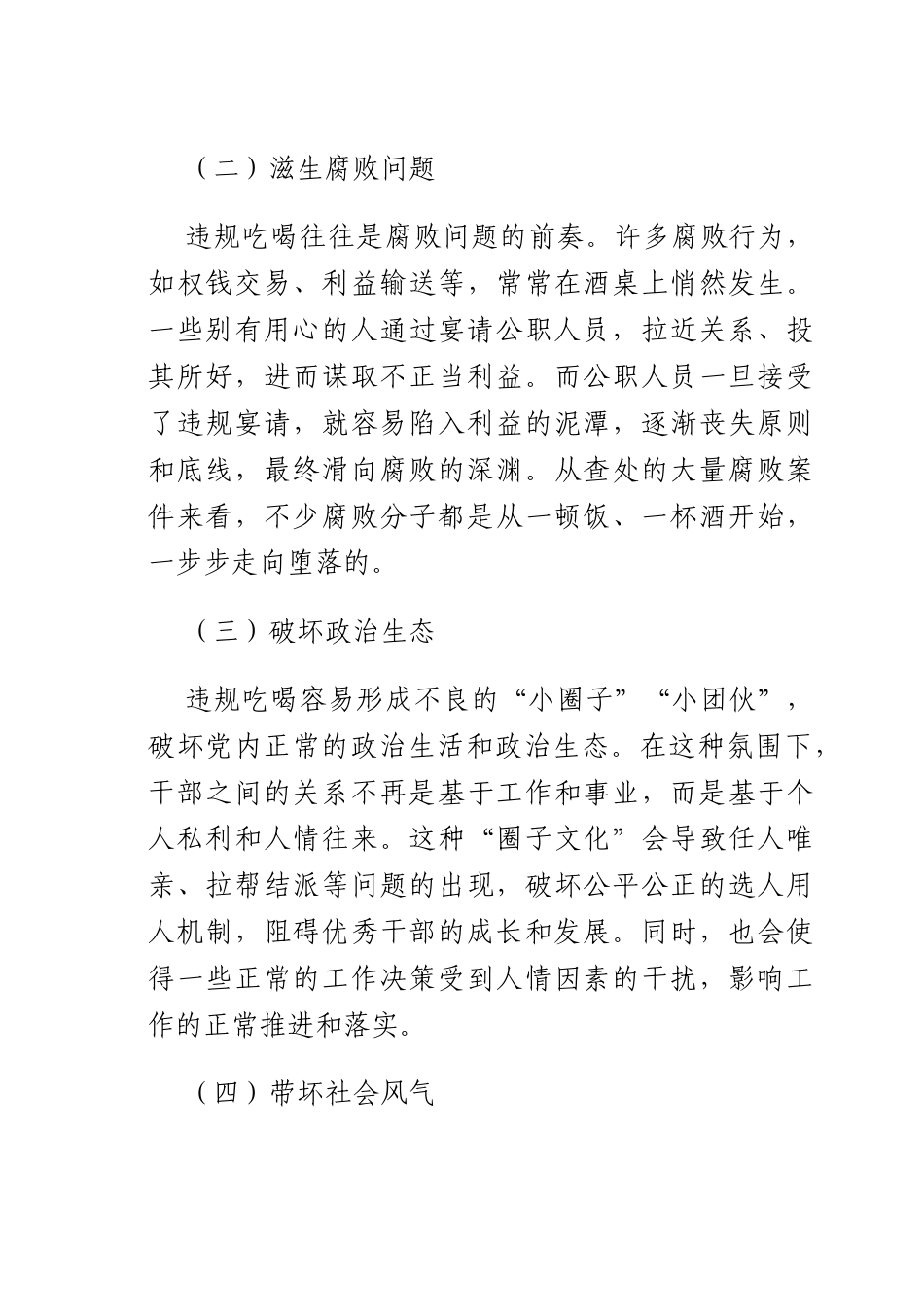 违规吃喝警示教育专题X课讲稿：敲响警钟守底线对违规吃喝说“不”.docx_第3页