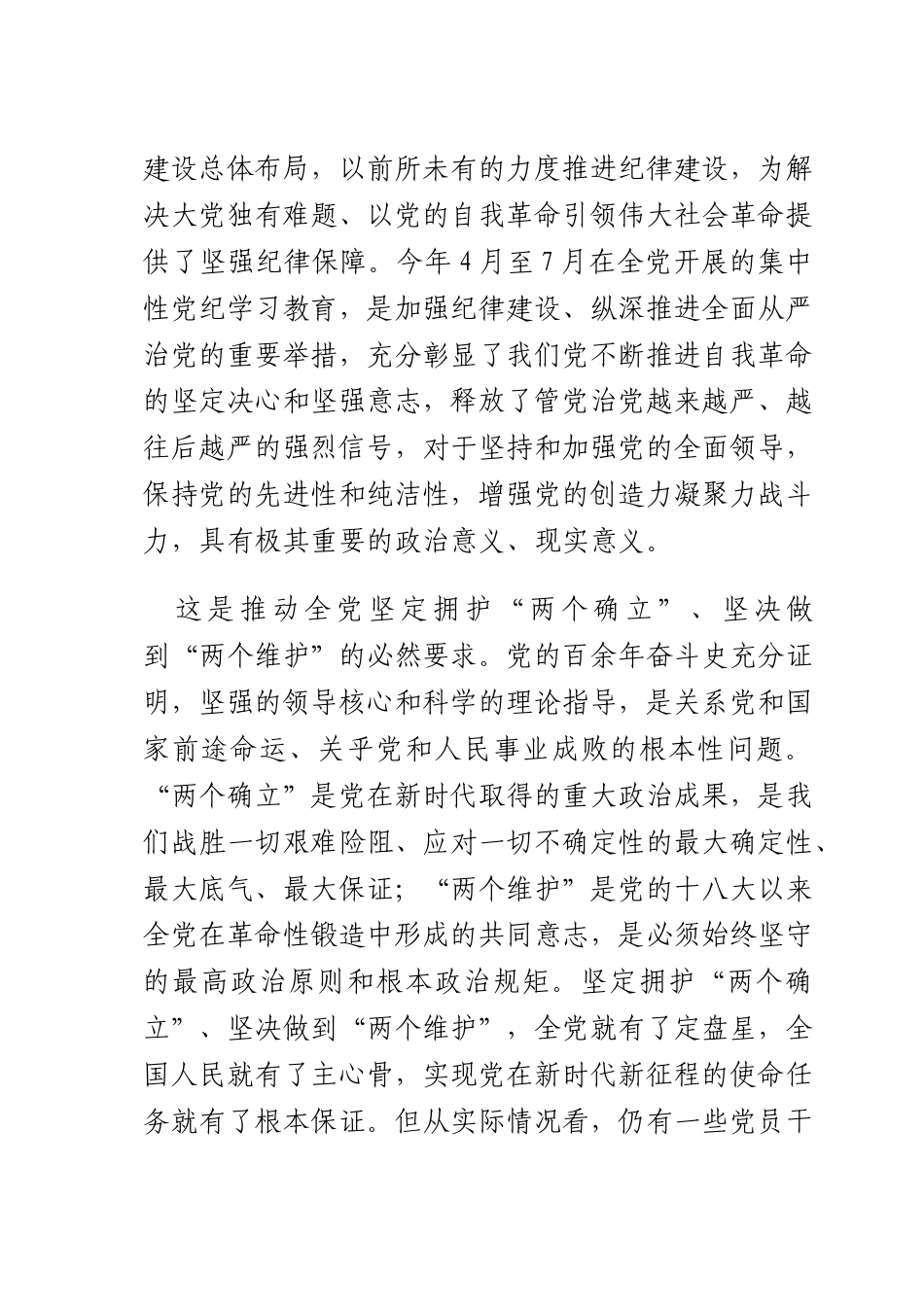 以X纪学习教育提高干部纪律规矩意识研讨发言材料.docx_第2页