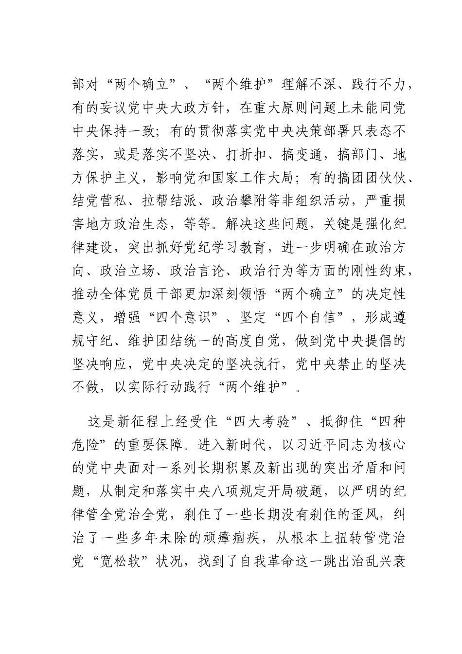 以X纪学习教育提高干部纪律规矩意识研讨发言材料.docx_第3页