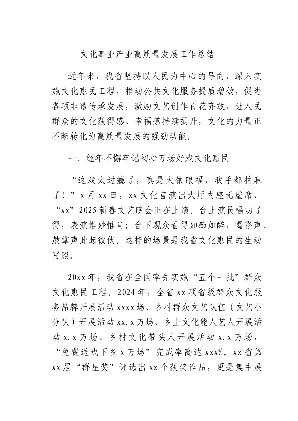 文化事业产业高质量发展工作总结.docx_第1页