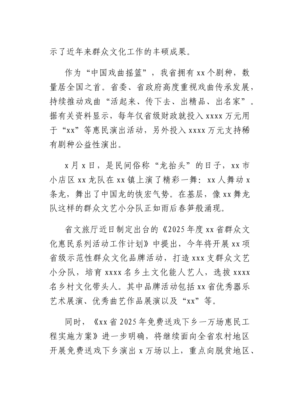 文化事业产业高质量发展工作总结.docx_第2页