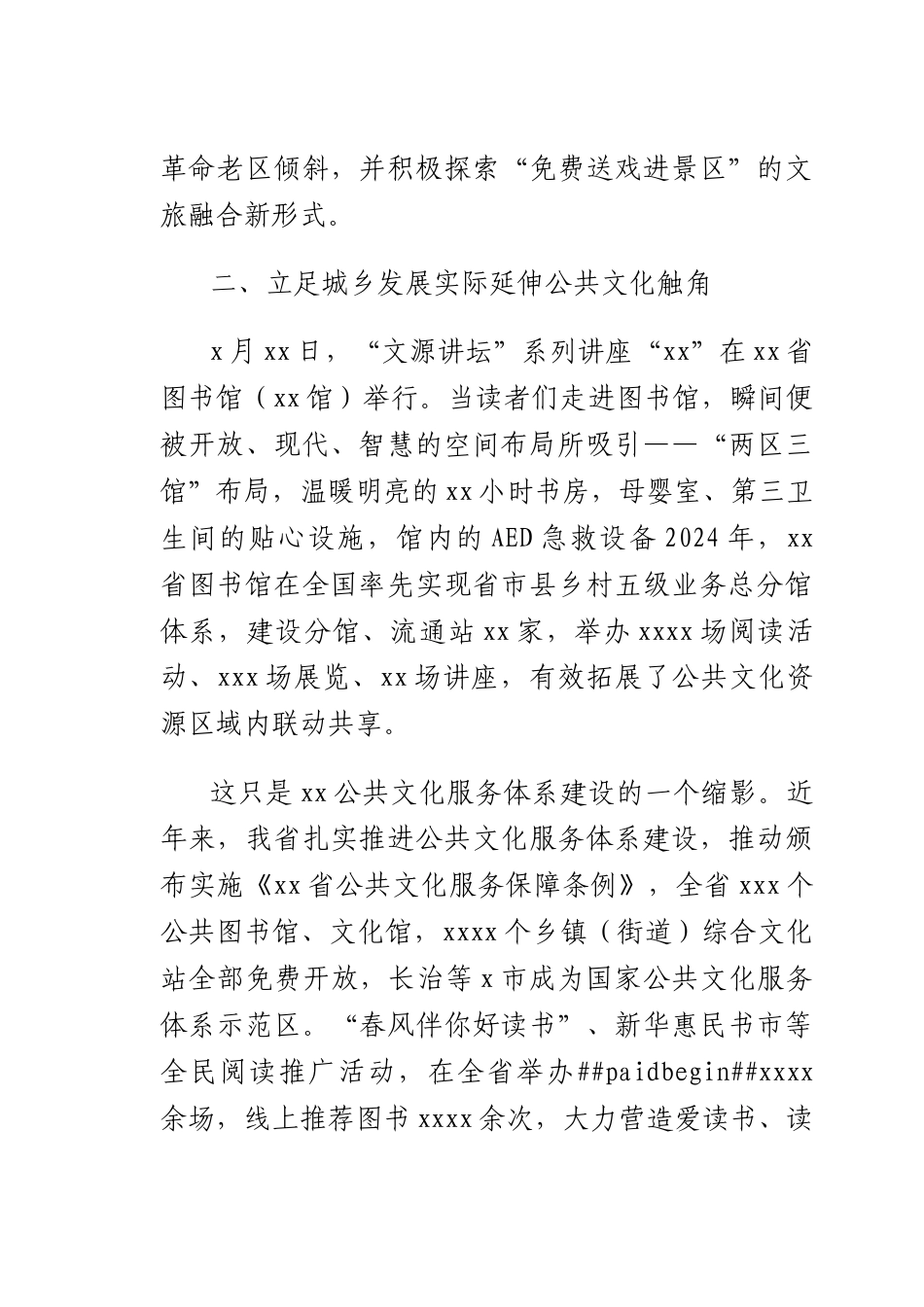 文化事业产业高质量发展工作总结.docx_第3页