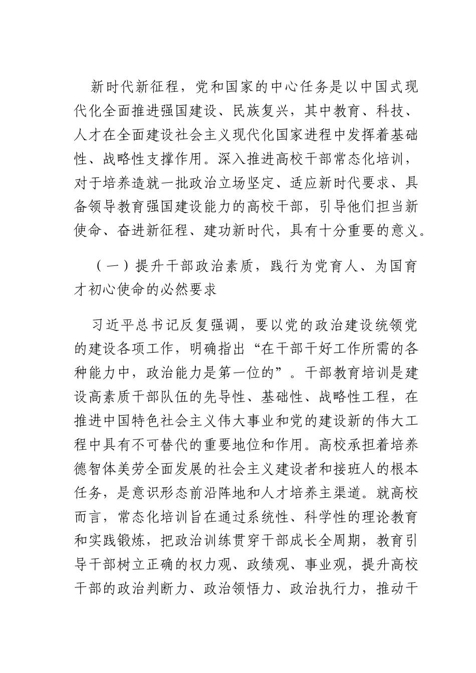 以常态化全面提升高校干部办学治校能力培训计划.docx_第2页