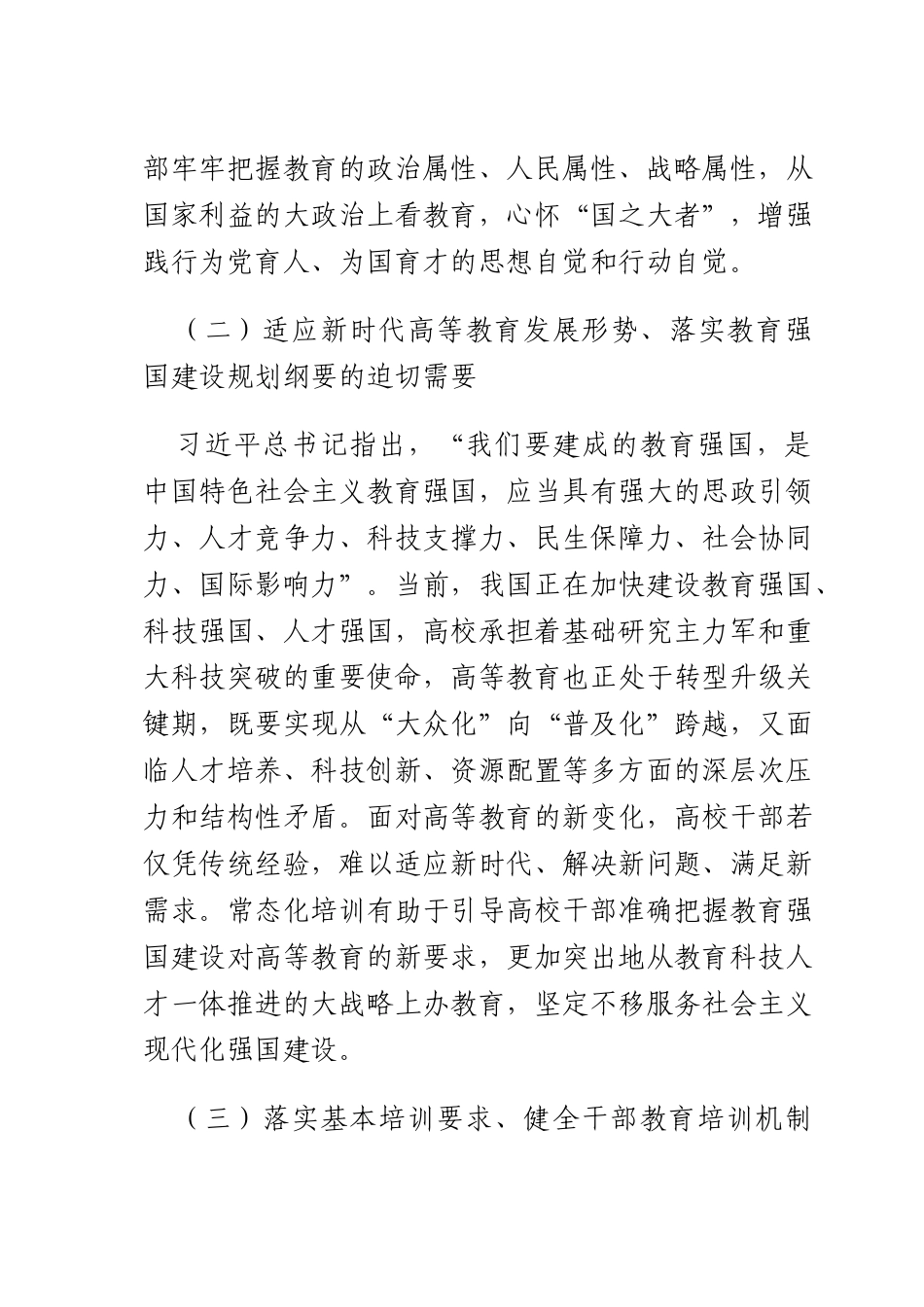以常态化全面提升高校干部办学治校能力培训计划.docx_第3页