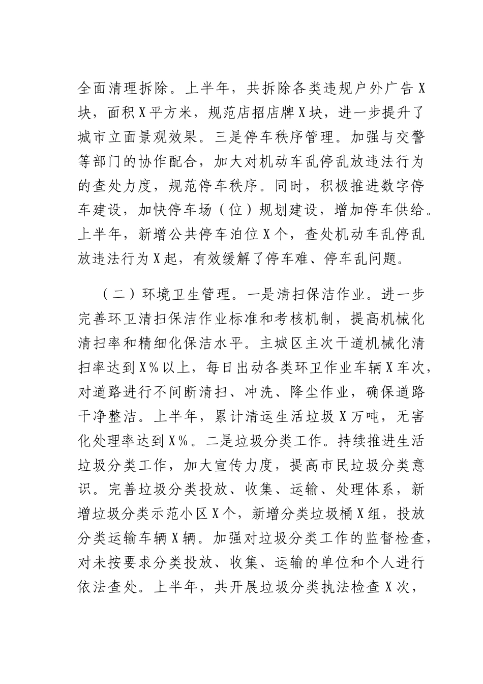 XX2025年上半年工作情况总结.docx_第2页