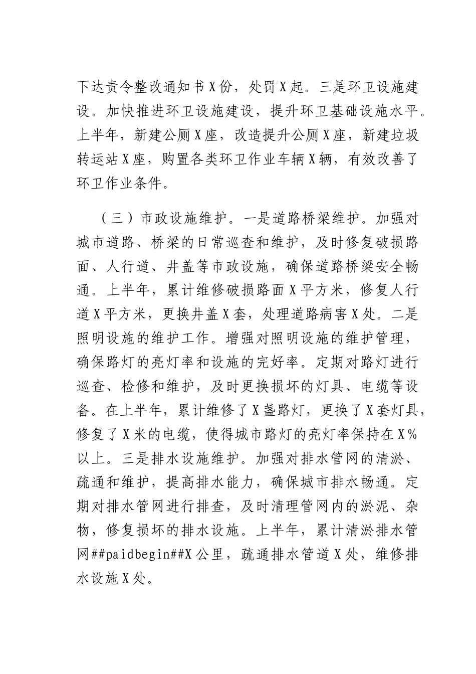 XX2025年上半年工作情况总结.docx_第3页