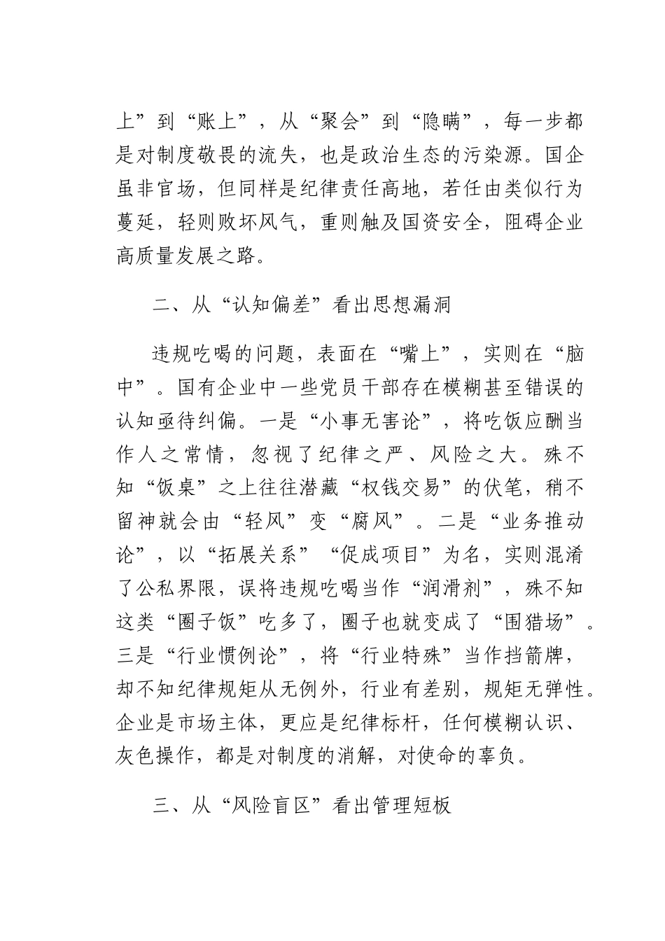 违规吃喝典型问题研讨发言（国企公司）.docx_第2页
