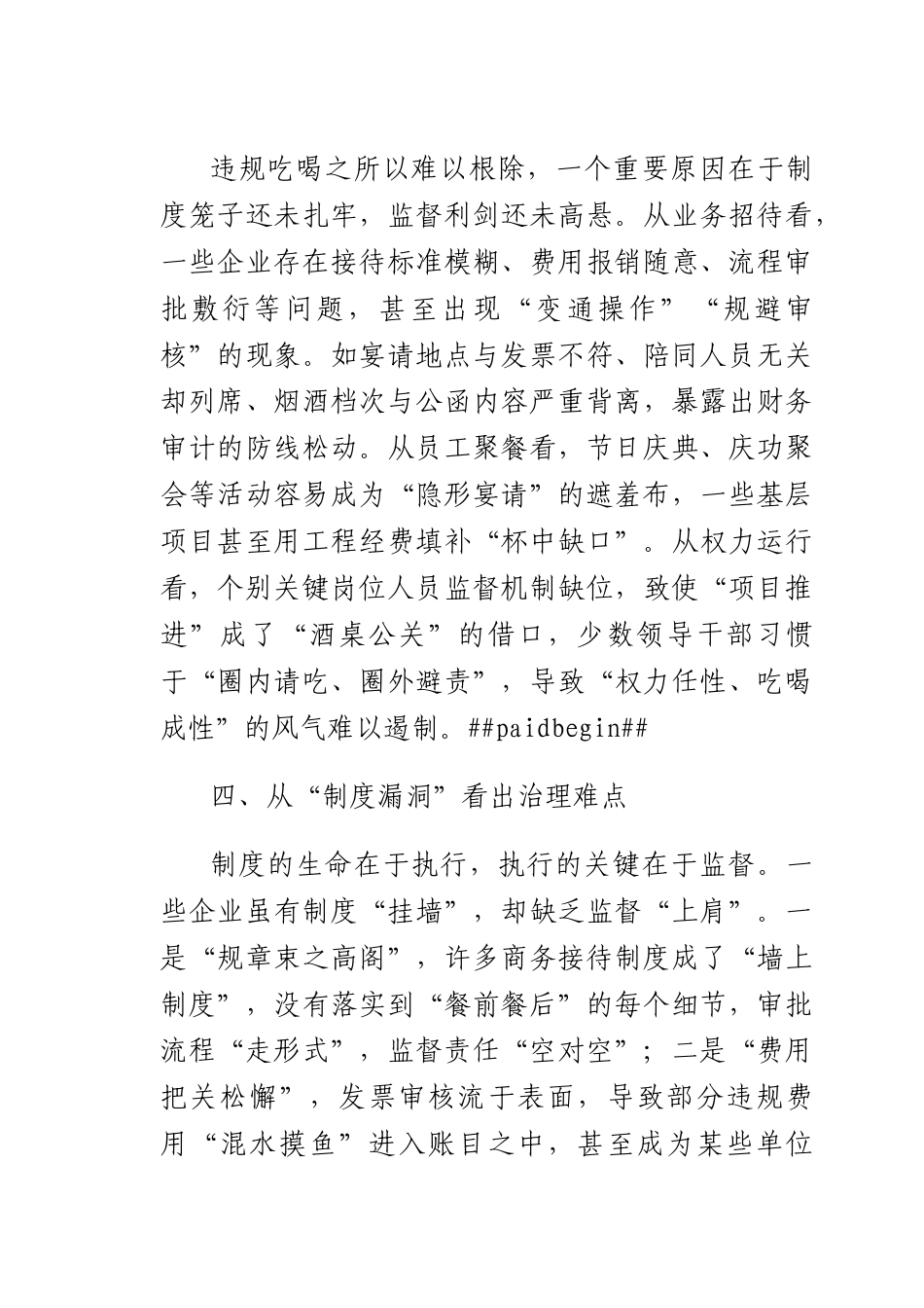 违规吃喝典型问题研讨发言（国企公司）.docx_第3页