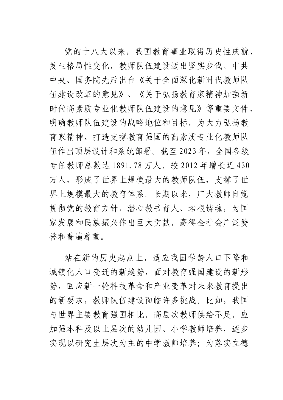 以教育家精神引领高水平教师队伍建设.docx_第2页