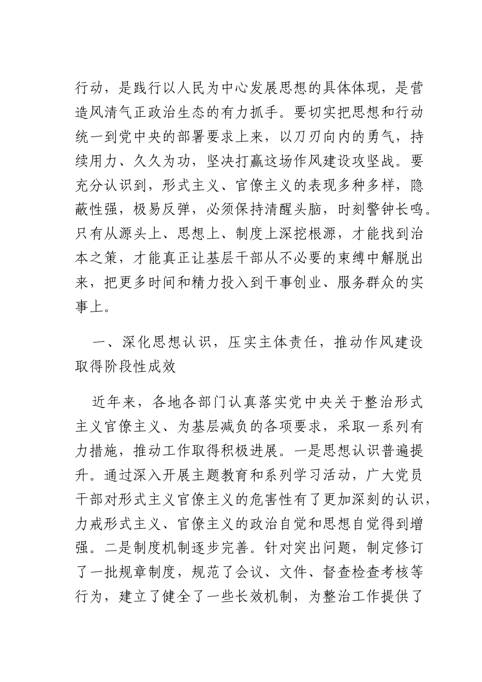 在2025年整治形式主义官僚主义为基层减负工作会议上的讲话（4095字）.docx_第2页
