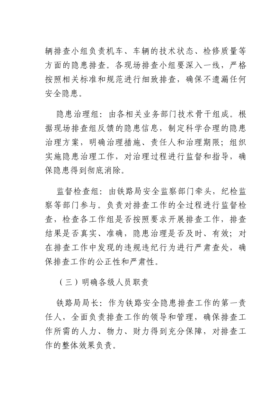 铁路安全隐患排查方案.docx_第3页