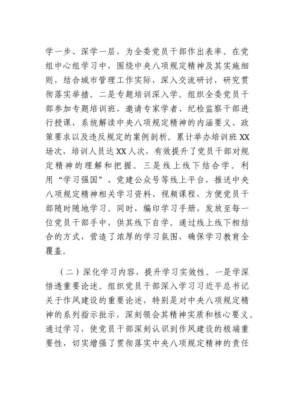 学习教育经验汇报：狠抓作风建设提升XX效能.docx_第2页