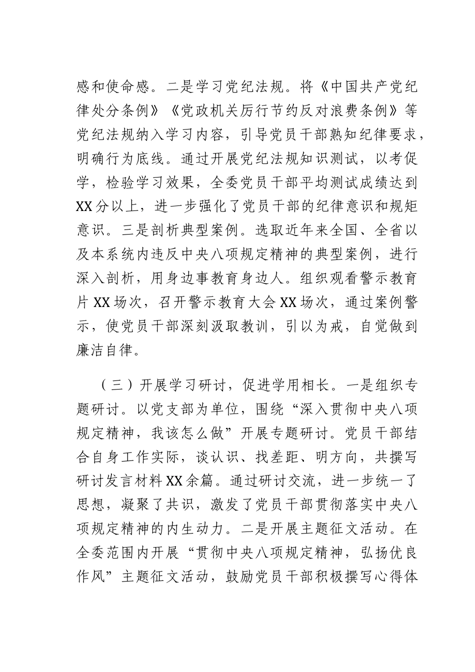 学习教育经验汇报：狠抓作风建设提升XX效能.docx_第3页