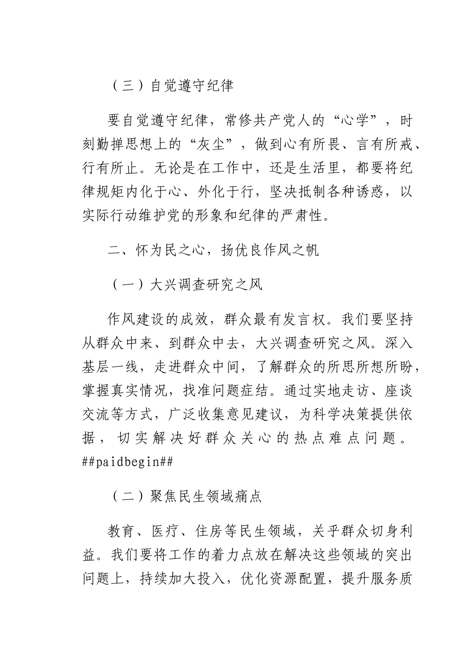 在警示教育大会上的讲话：坚守信仰担当共筑作风防线.docx_第2页