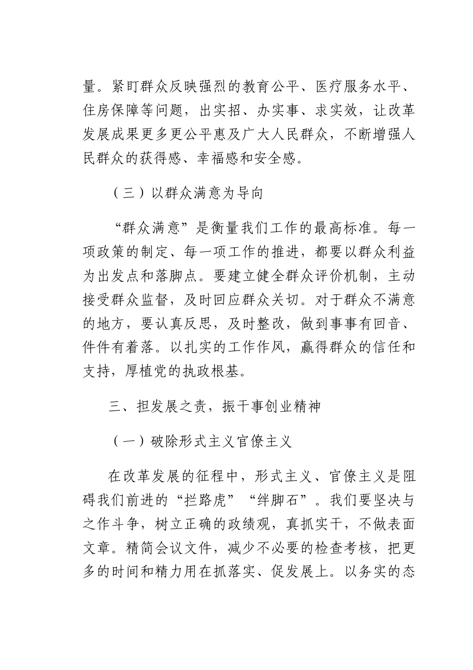 在警示教育大会上的讲话：坚守信仰担当共筑作风防线.docx_第3页
