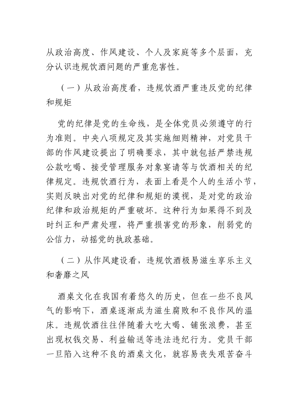在 “禁酒令” 专题会议上的讲话.docx_第2页