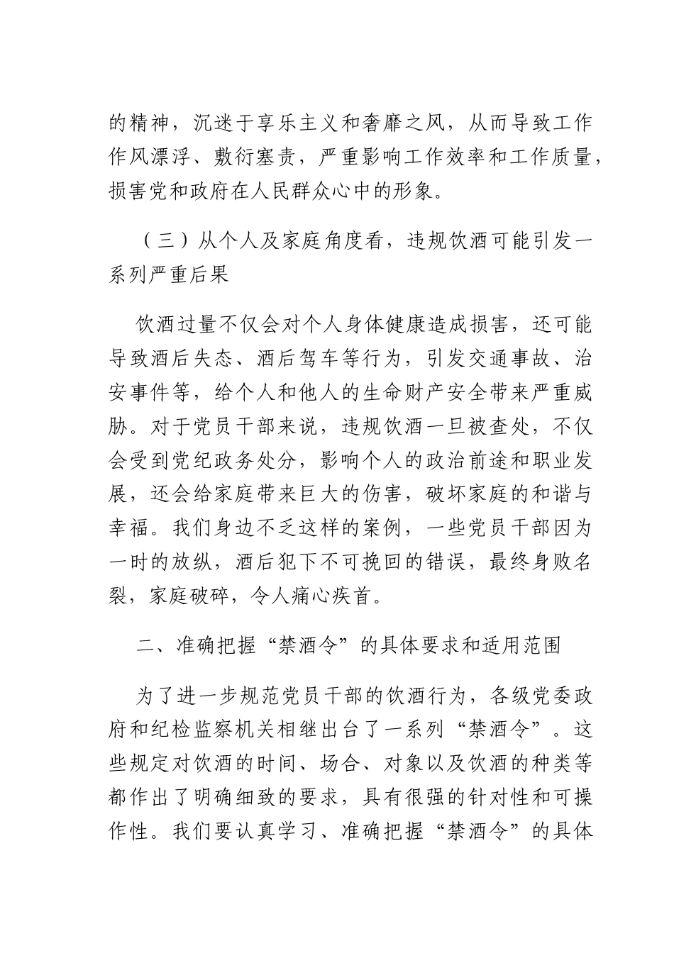 在 “禁酒令” 专题会议上的讲话.docx_第3页