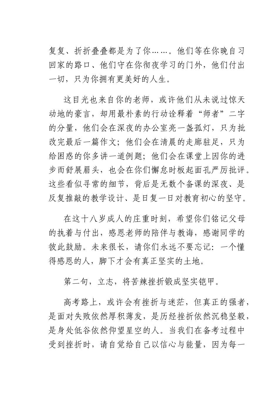 校长在2026届高三备考誓师暨成人仪式上的讲话：胸藏丘壑十八始眼存山河踏梦来.docx_第3页