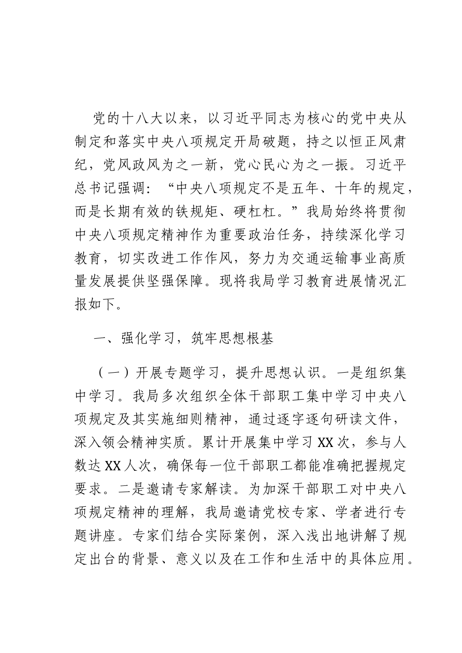 学习教育进展经验汇报：强作风建设促交通发展.docx_第1页