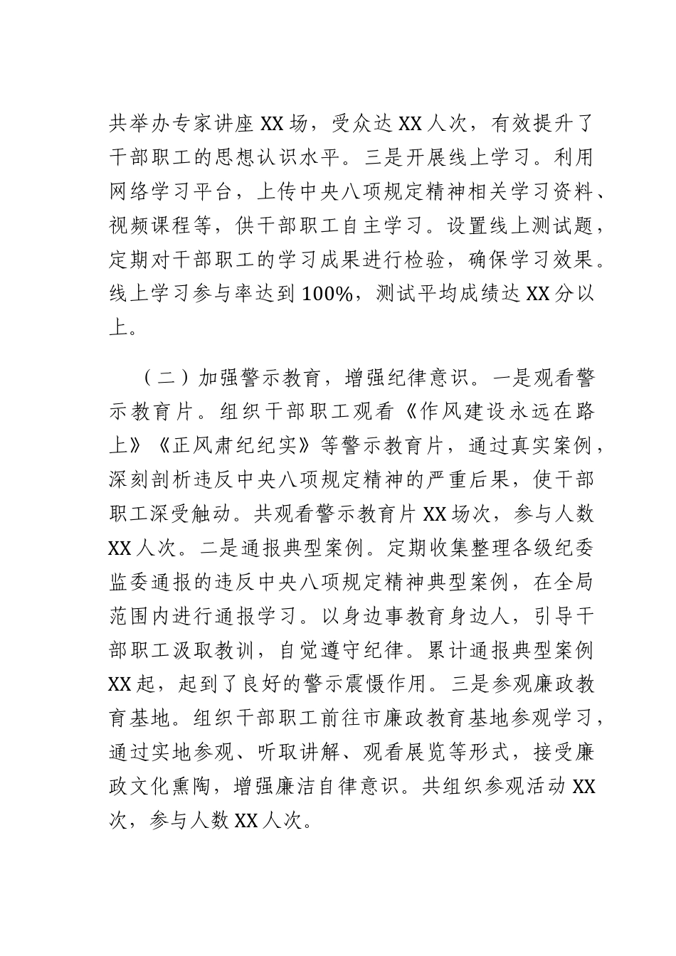 学习教育进展经验汇报：强作风建设促交通发展.docx_第2页