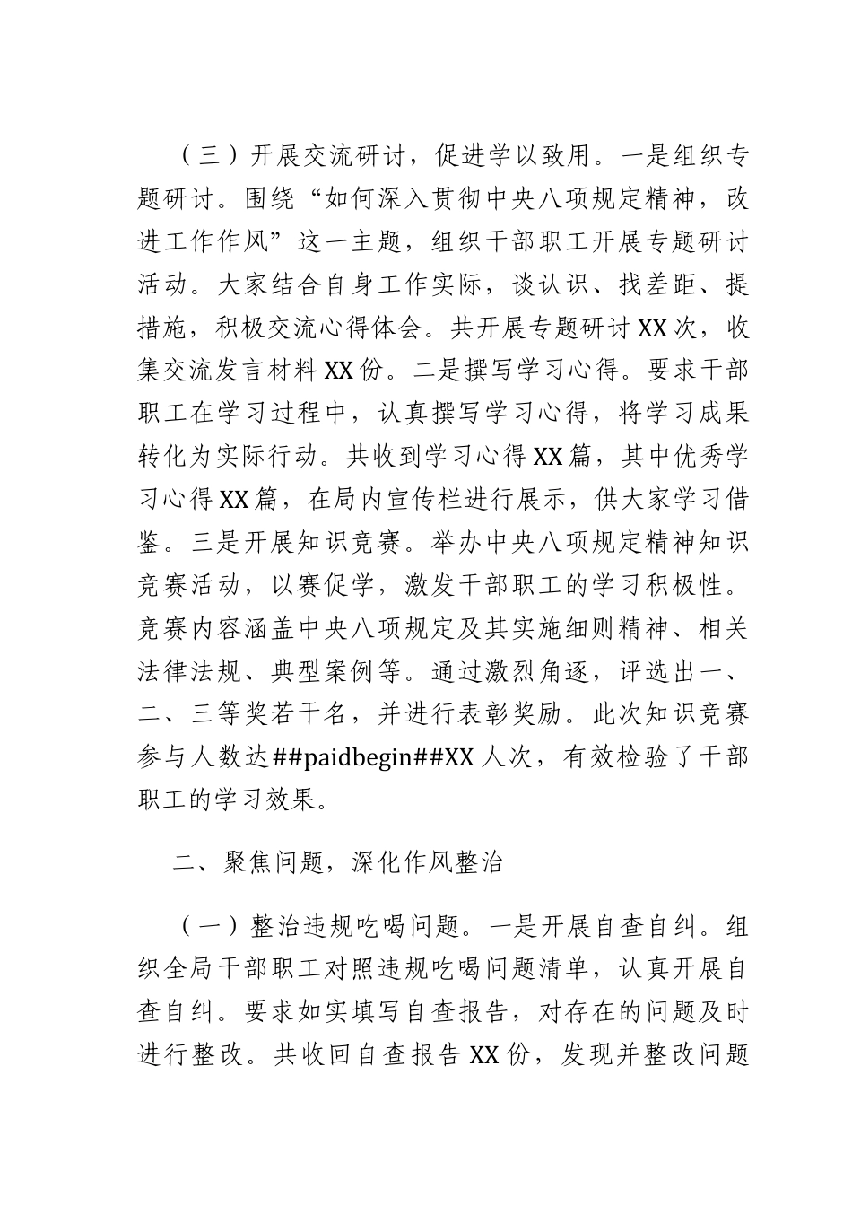 学习教育进展经验汇报：强作风建设促交通发展.docx_第3页