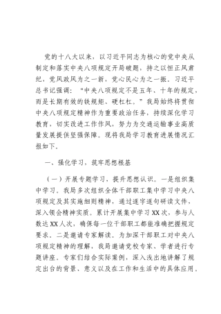 学习教育进展经验汇报：强作风建设促交通发展.docx