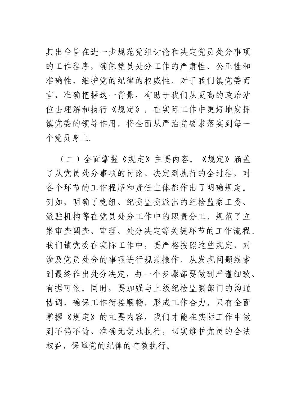 学习《X组讨论和决定X员处分事项工作程序规定》研讨发言稿：严守X纪红线筑牢廉洁根基.docx_第2页