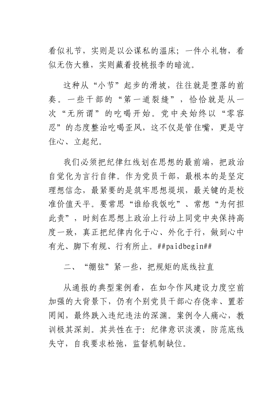 违规吃喝集体谈心谈话.docx_第2页