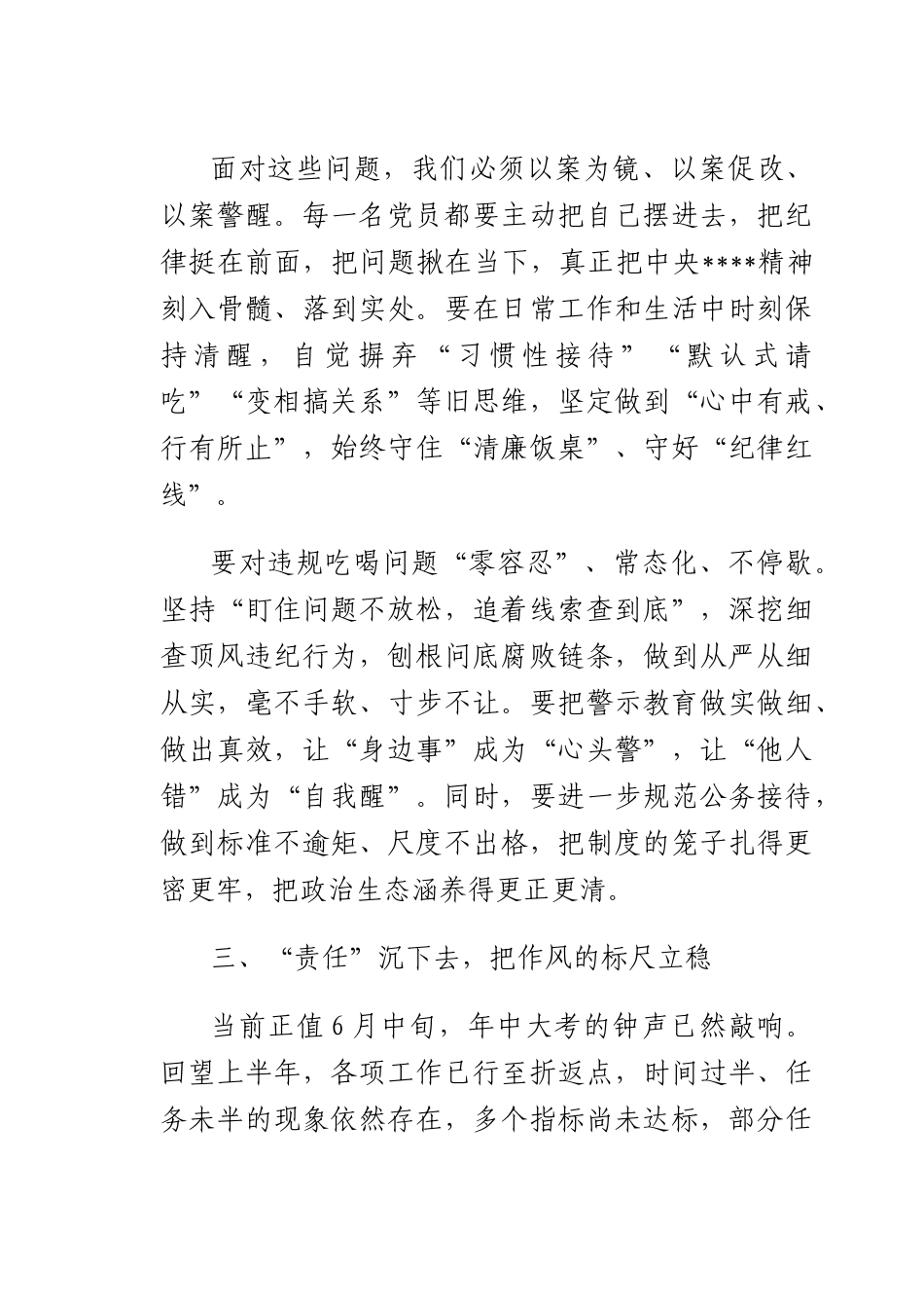 违规吃喝集体谈心谈话.docx_第3页