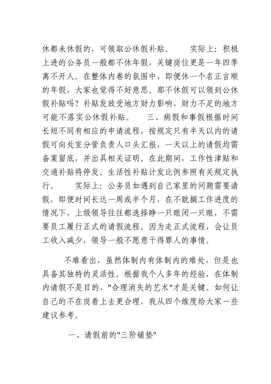 体制内请假的艺术.docx_第2页