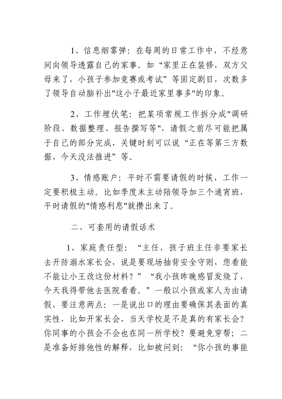 体制内请假的艺术.docx_第3页