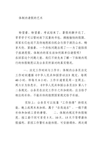 体制内请假的艺术.docx