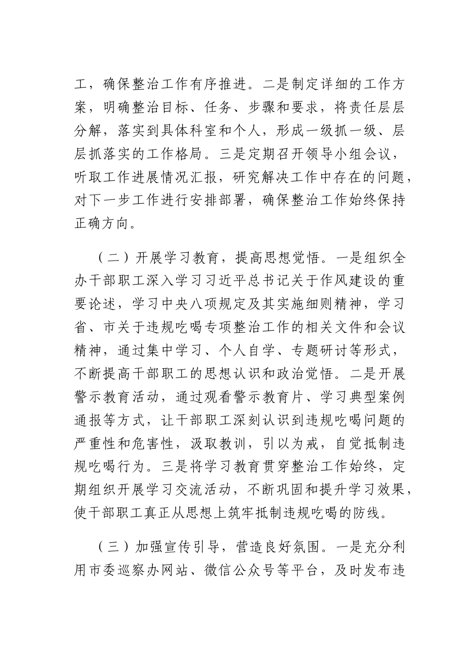 巡察办在全违规吃喝专项整治工作推进会上的汇报发言.docx_第2页