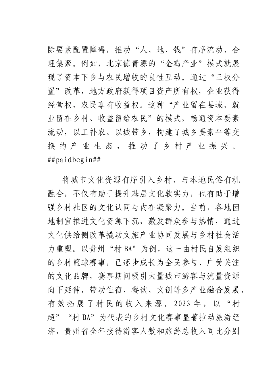 以城乡融合发展带动乡村全面振兴.docx_第2页