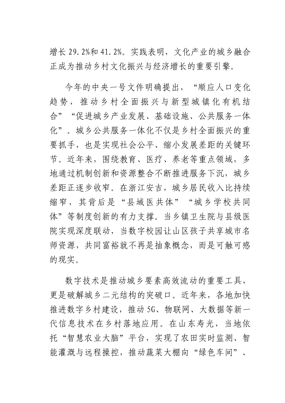 以城乡融合发展带动乡村全面振兴.docx_第3页