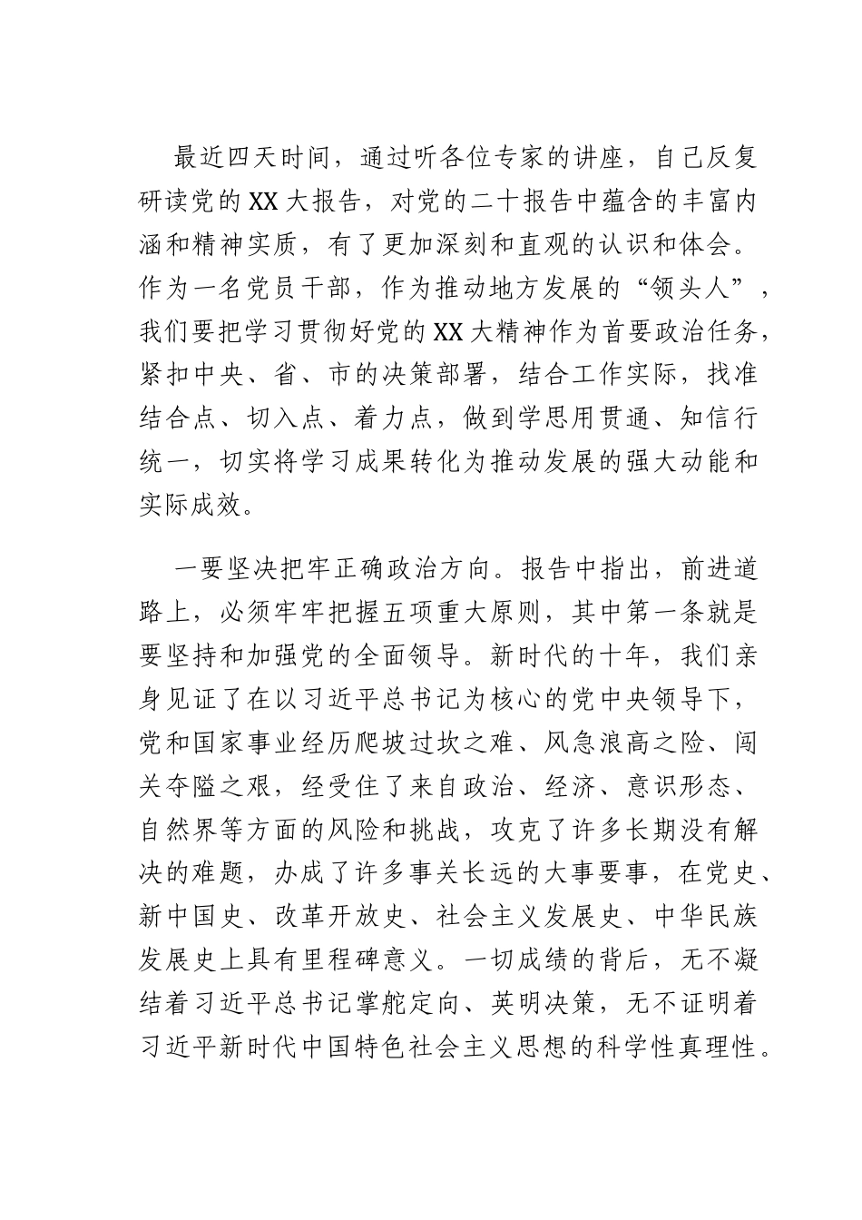 学习贯彻X的二十大报告心得体会.docx_第2页