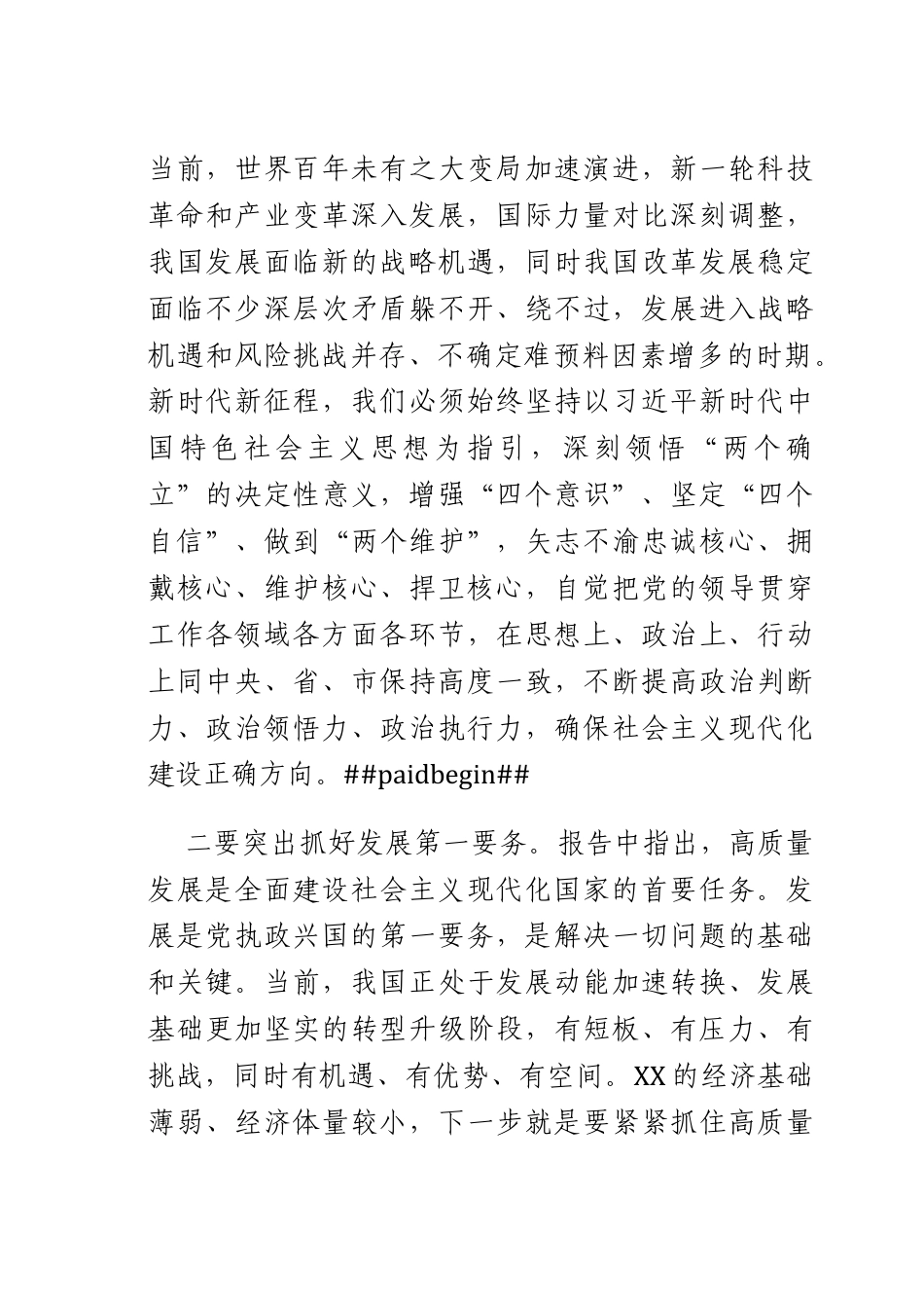 学习贯彻X的二十大报告心得体会.docx_第3页