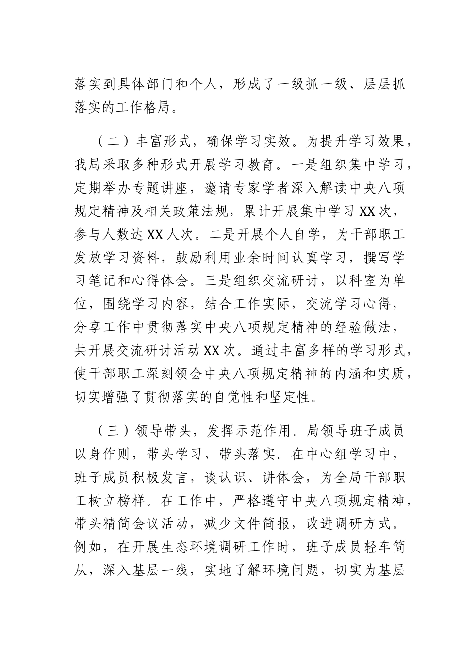学习教育经验汇报：狠抓作风建设守护绿水青山.docx_第2页