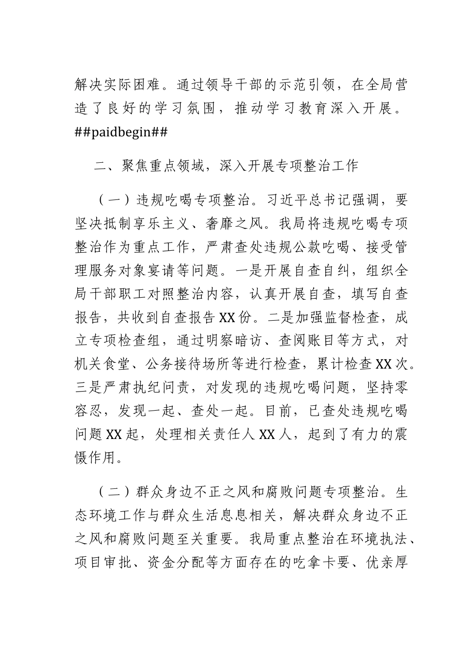 学习教育经验汇报：狠抓作风建设守护绿水青山.docx_第3页