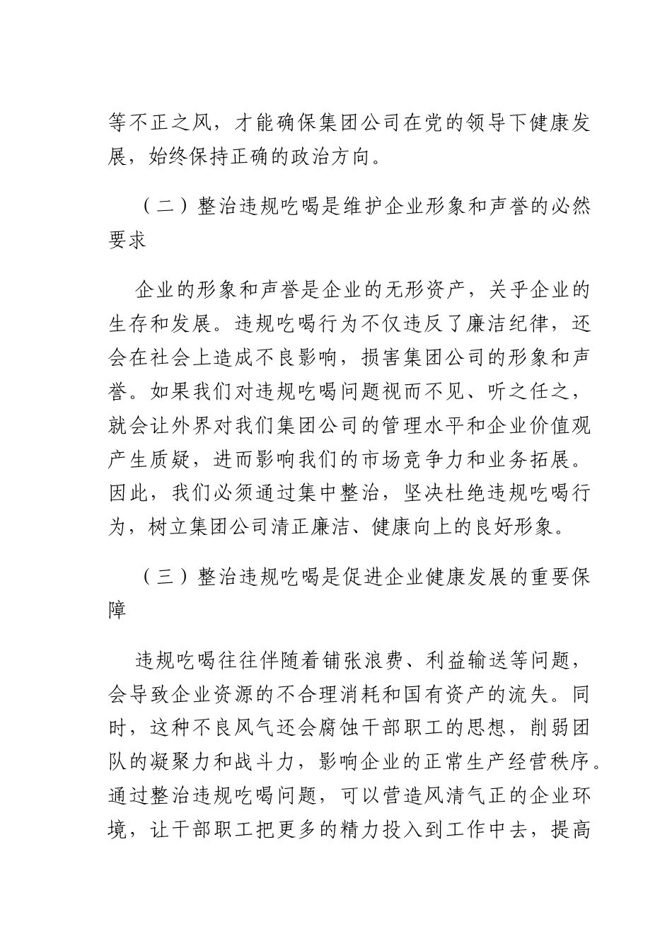 在集团公司集中整治违规吃喝问题动员部署会上的讲话.docx_第2页