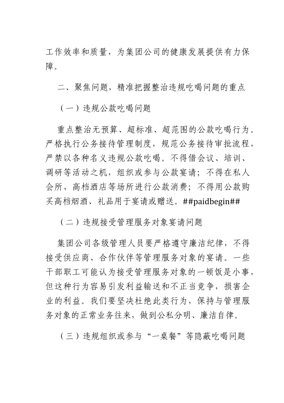 在集团公司集中整治违规吃喝问题动员部署会上的讲话.docx_第3页