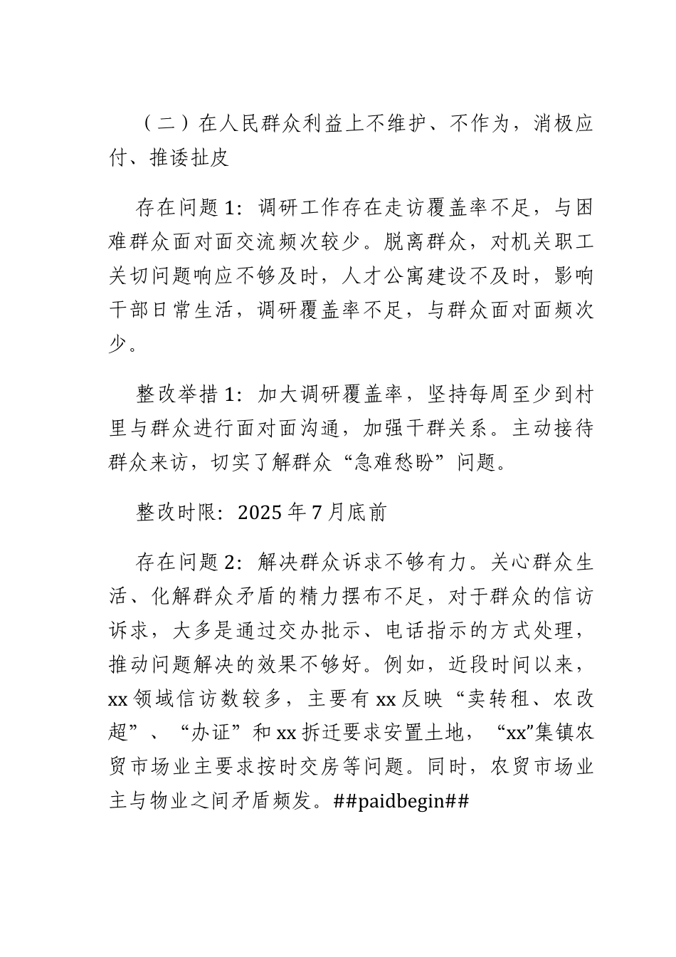 乡镇领导干部学习教育查摆问题清单和整改措施.docx_第2页