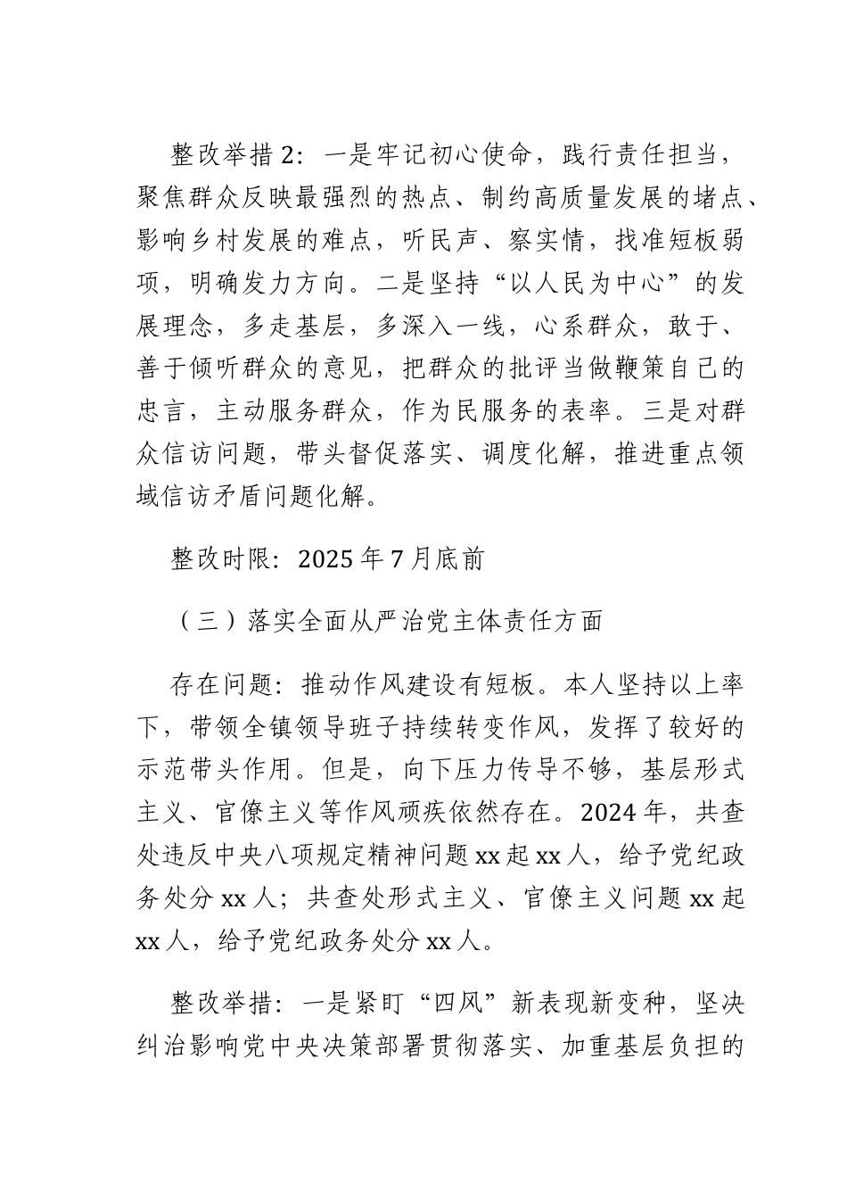乡镇领导干部学习教育查摆问题清单和整改措施.docx_第3页