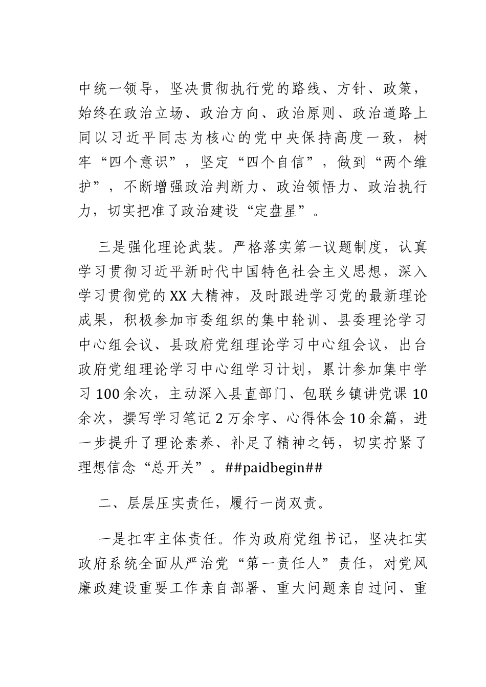 班子成员履行“一岗双责” 情况汇报.docx_第2页